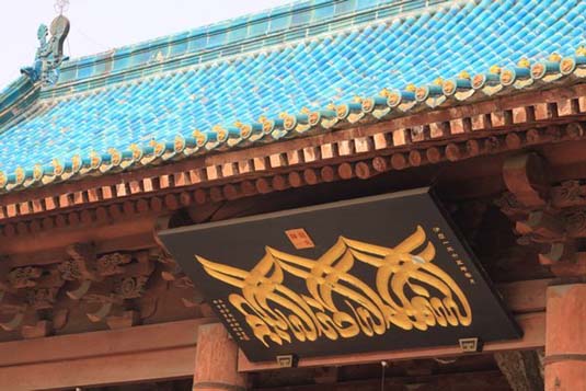 Intricate calligraphy, Great Mosque, Xian